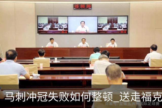 马刺冲冠失败如何整顿 送走福克斯乃当务之急？